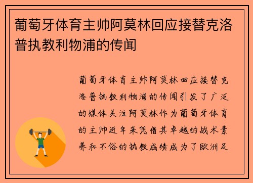 葡萄牙体育主帅阿莫林回应接替克洛普执教利物浦的传闻 葡萄牙体育主帅阿莫林回应接替克洛普执教利物浦的传闻
