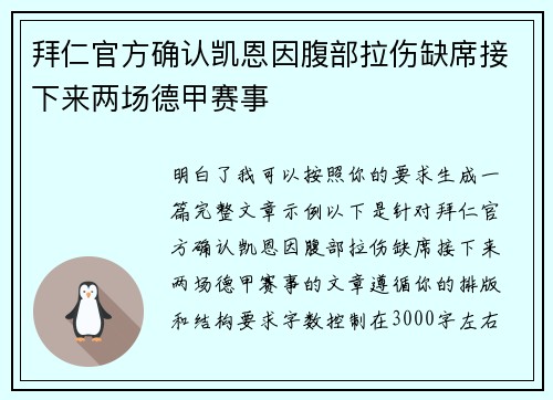 拜仁官方确认凯恩因腹部拉伤缺席接下来两场德甲赛事